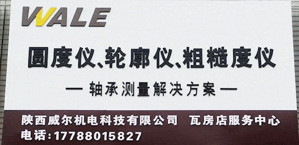 威尔烟店办事处