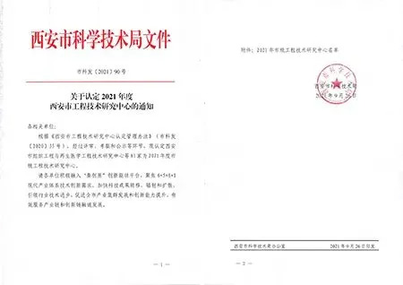 陕西威尔荣获两项荣誉