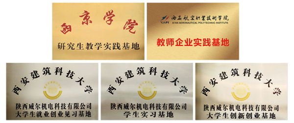 威尔校企合作