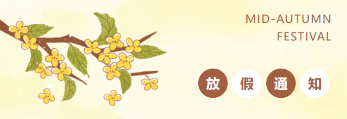 WALE威尔 | 月满中秋 共庆双节