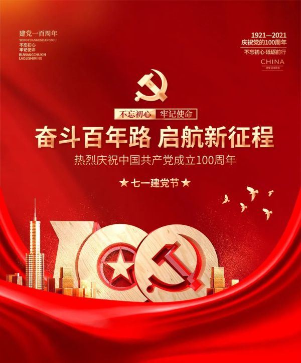 威尔热烈庆祝中国共产党建党100周年！