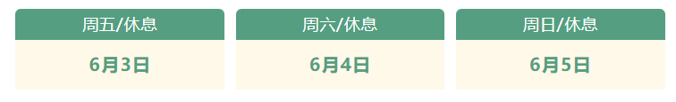 威尔放假通知