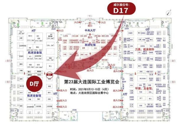 邀请函 第23届大连国际工业博览会_陕西威尔机电科技有限公司
