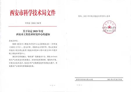陕西威尔被认定为西安市级工程技术研究中心
