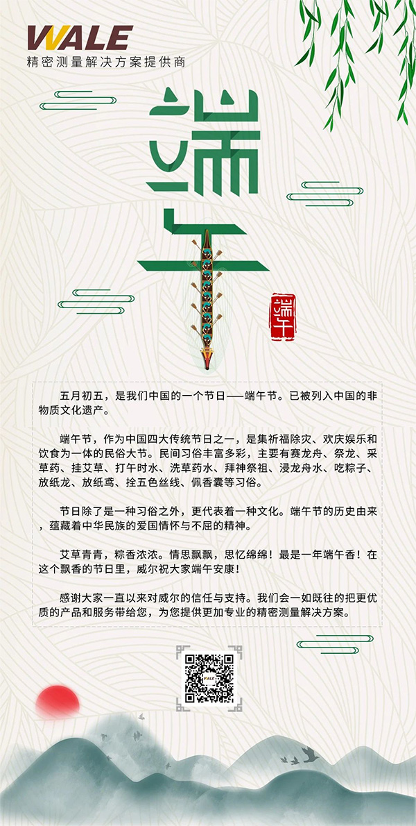 WALE | 忆端午，扬传统文化