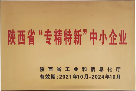 陕西威尔荣获两项荣誉