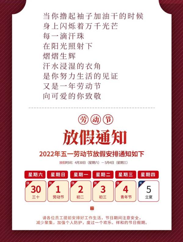 五一劳动节丨致敬每一个努力生活的人！