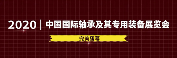 威尔展会