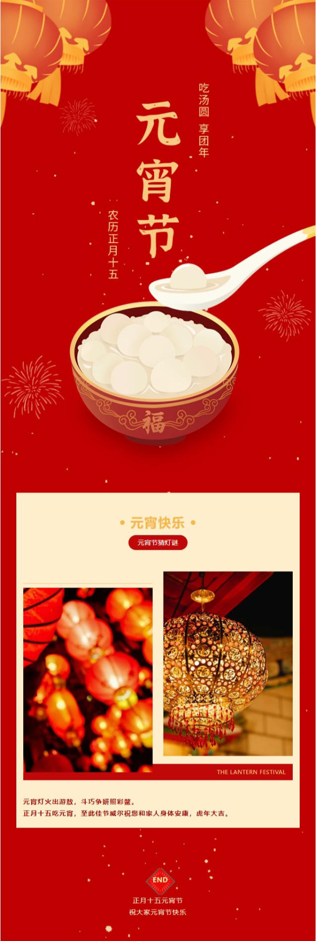 今日元宵丨守万家灯火，候春暖花开！_陕西威尔机电科技有限公司.jpg