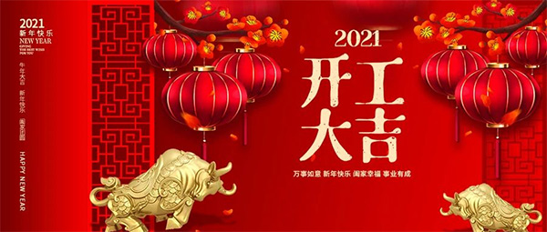 WALE | 开工大吉 再启征程！