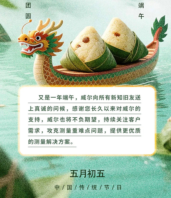 WALE威尔--“-粽-”享端午，祝君幸福安康