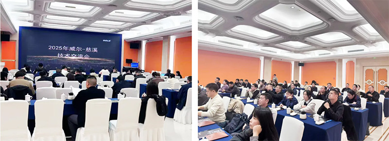 威爾軸承測量技術(shù)前沿交流會