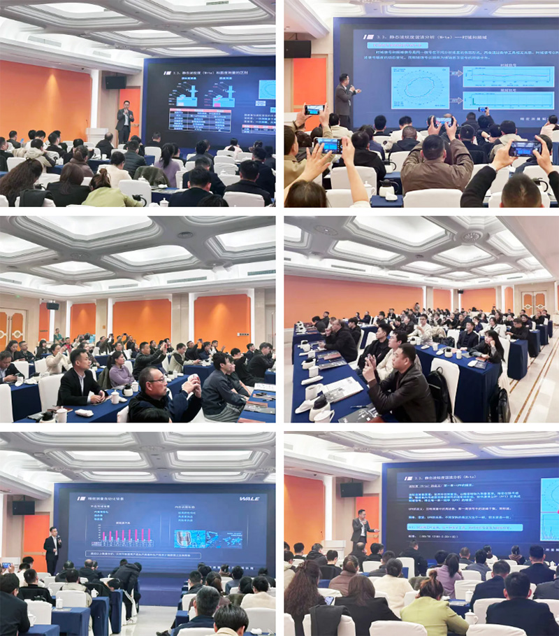 威爾軸承測量技術(shù)前沿交流會