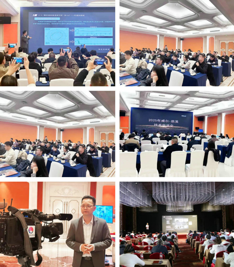 威尔成功主办多场聚焦轴承测量技术的前沿交流会