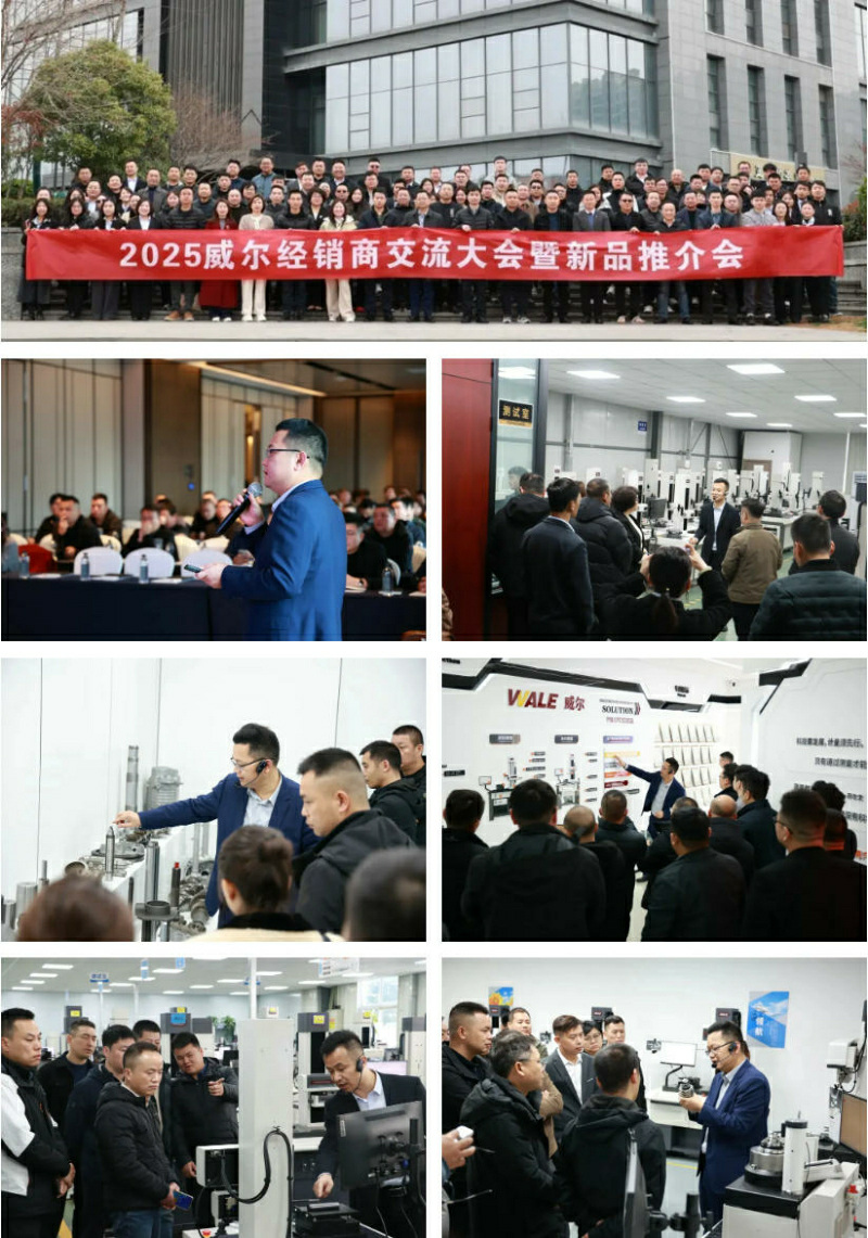 威尔经销商交流大会暨新品推介会